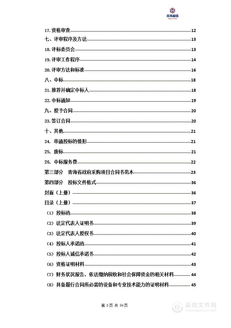 刚察县2023年化肥农药减量增效行动（有机肥、有机叶面肥、绿色防控[除草剂]）项目采购（包六）