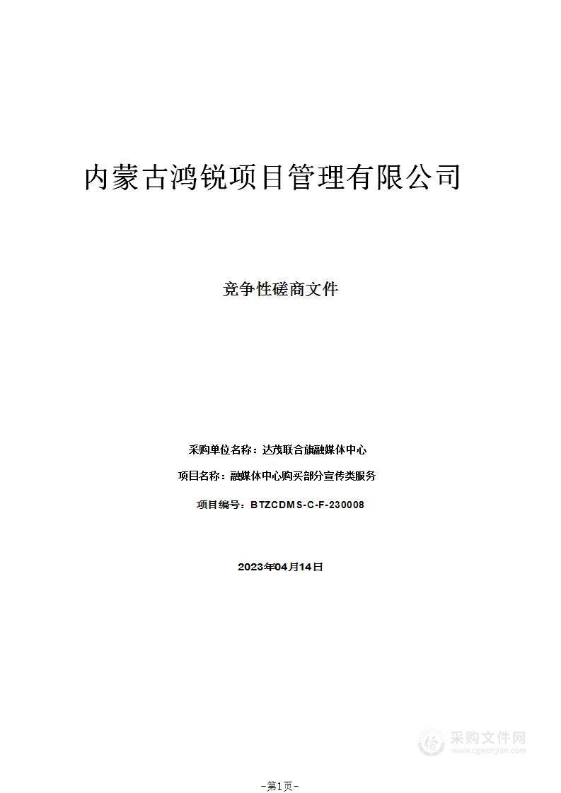 融媒体中心购买部分宣传类服务