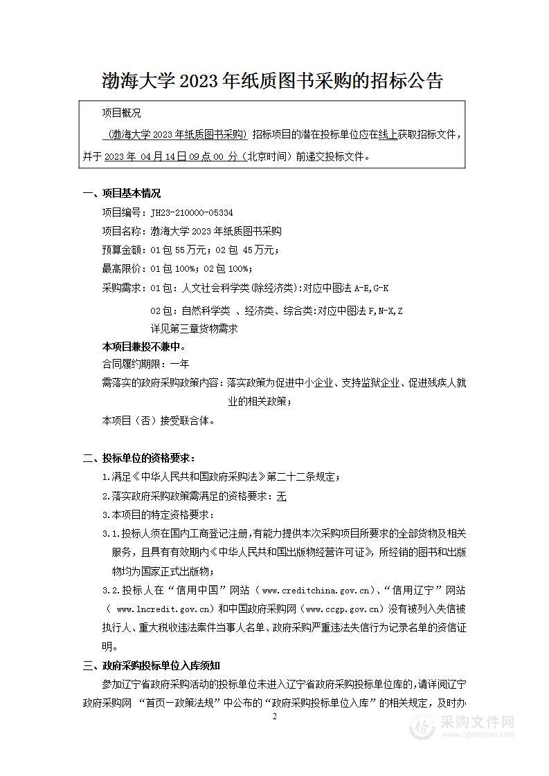 渤海大学2023年纸质图书采购