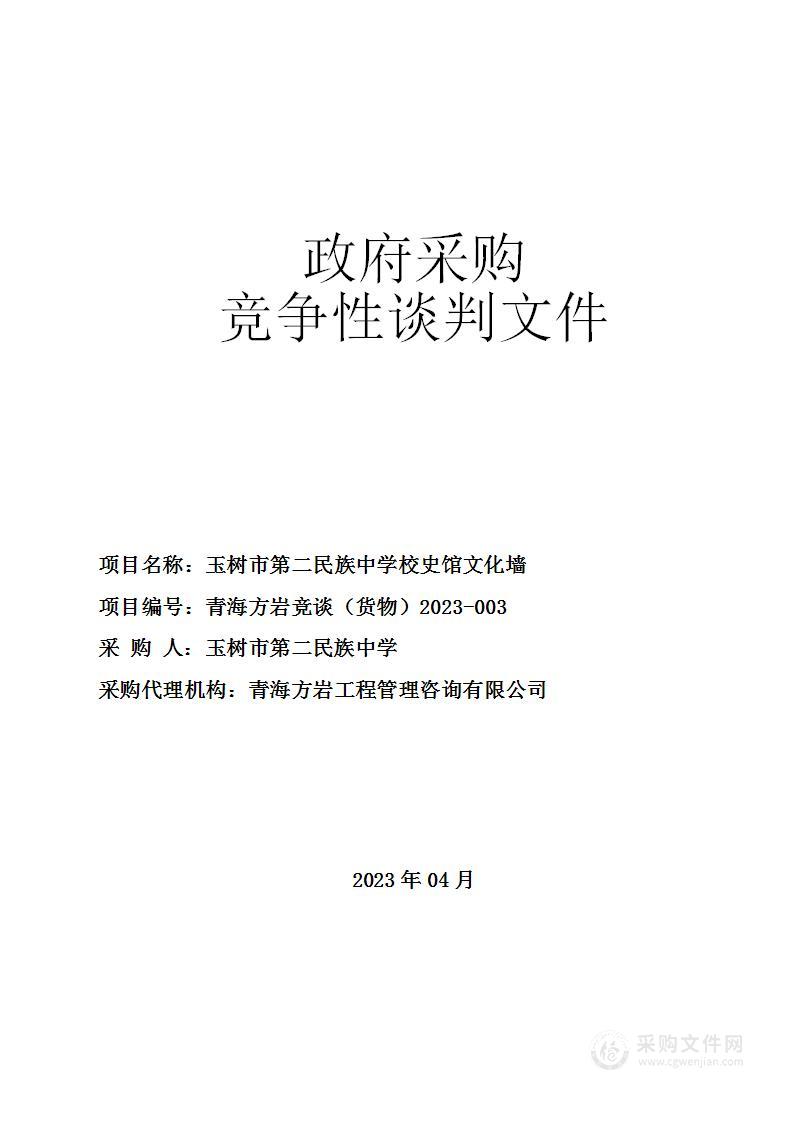 玉树市第二民族中学校史馆文化墙