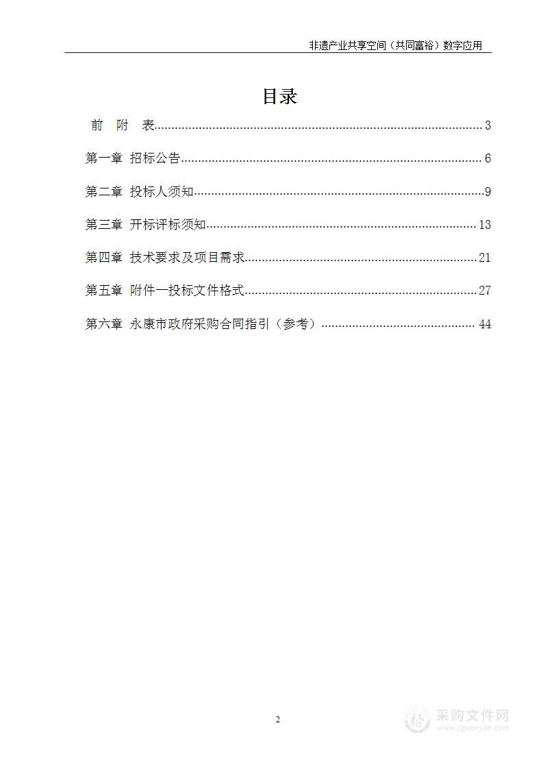 非遗产业共享空间（共同富裕）数字应用