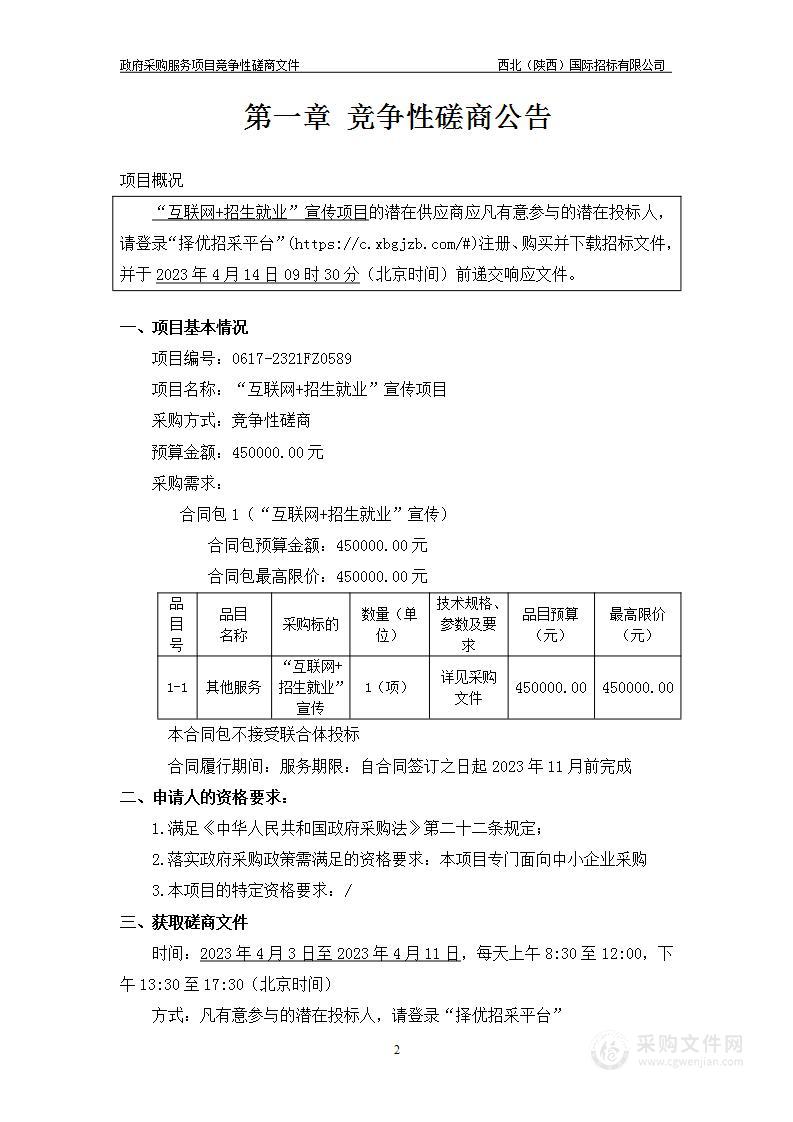 西安职业技术学院“互联网+招生就业”宣传项目