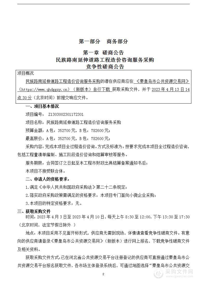 民族路南延伸道路工程造价咨询服务采购