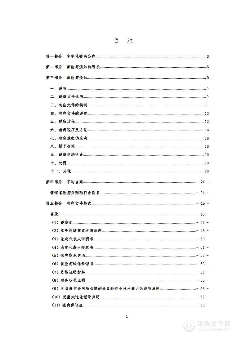 曲什安镇至龙藏乡公路工程设计项目