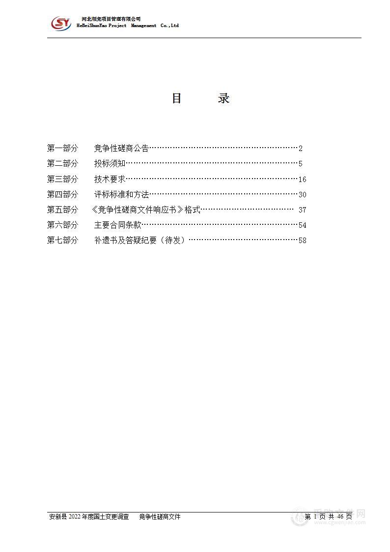 安新县2022年度国土变更调查