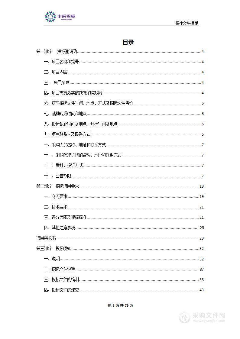 中共天津市滨海新区委员会网络安全和信息化委员会办公室区视频会商系统运维服务项目