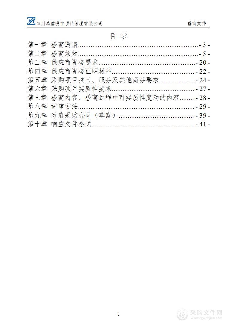 四川省阿坝州藏棋国家非遗传习基地建设项目设计服务采购