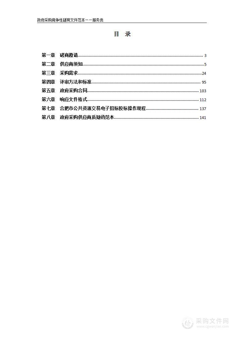 合肥市车管服务中心和驾驶人考试中心智能化工程项目运维