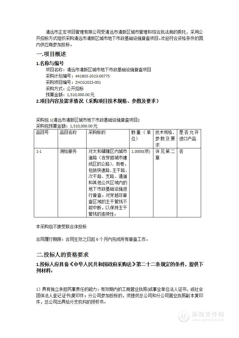 清远市清新区城市地下市政基础设施普查项目