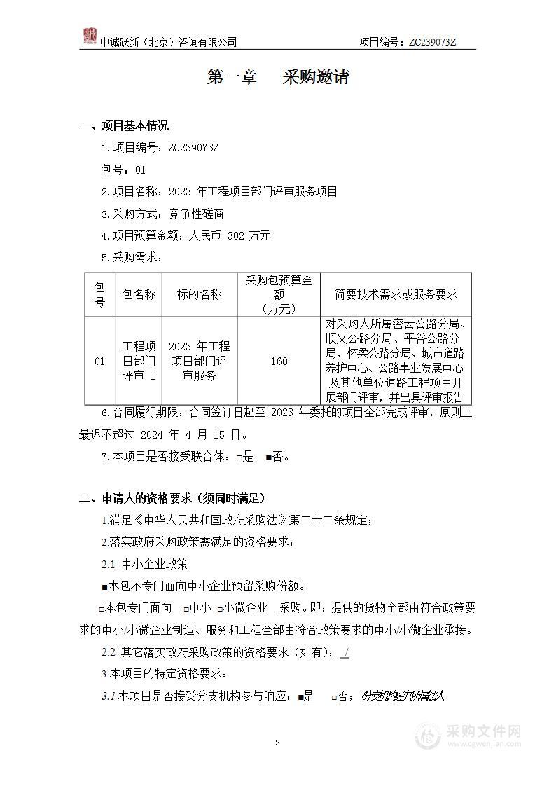 2023年工程项目部门评审服务（第一包）