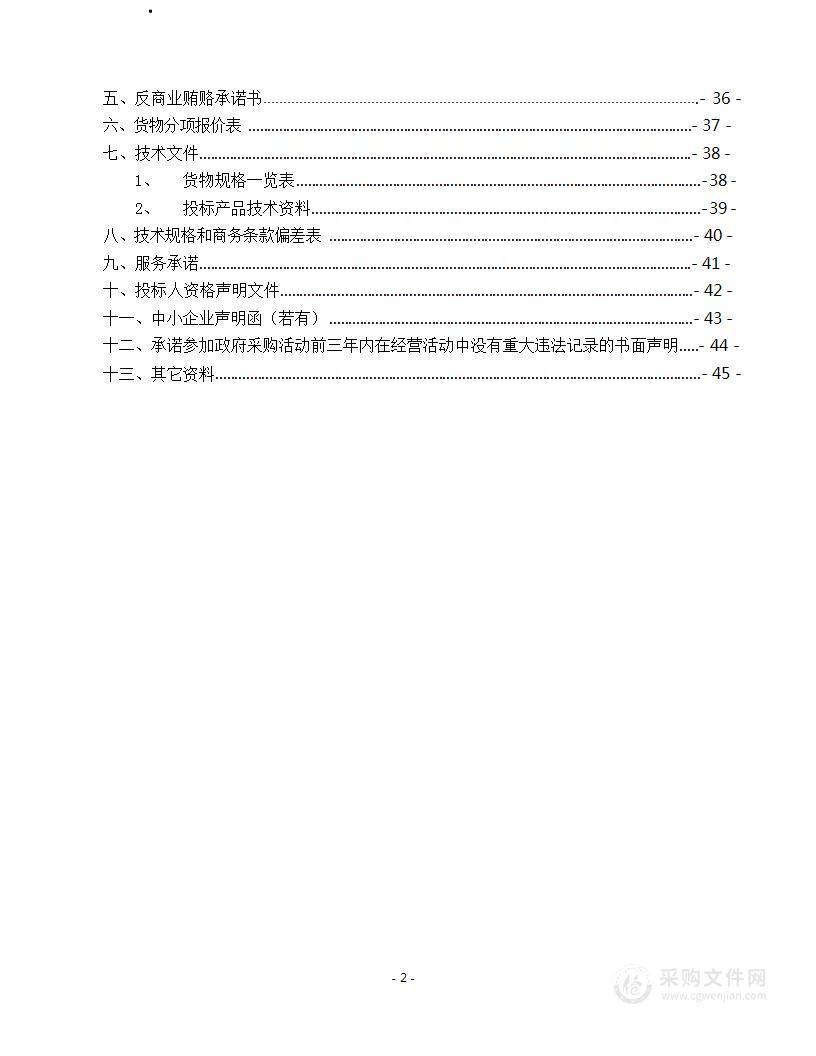 永城市农业农村局永城市2023年小麦“一喷三防”药肥项目