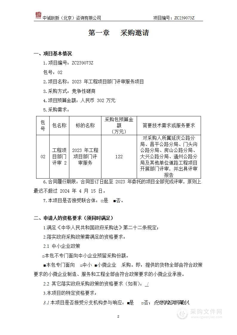 2023年工程项目部门评审服务（第二包）