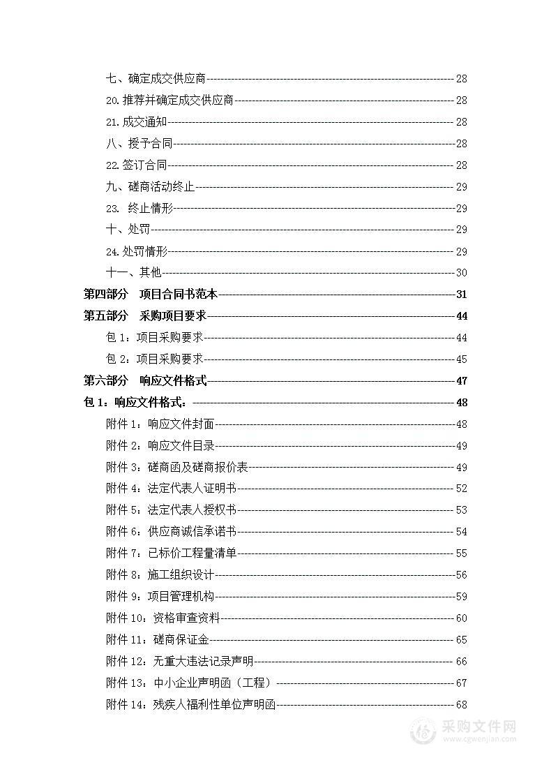 循化县2023年清水乡索同村易地搬迁种养殖基地产业发展项目