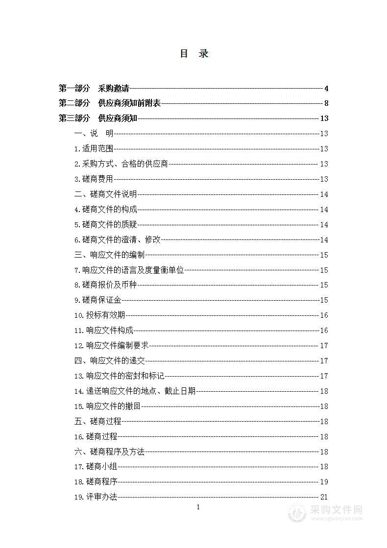 循化县2023年清水乡索同村易地搬迁种养殖基地产业发展项目