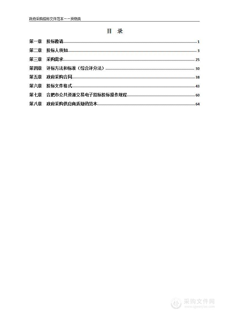 安徽省拖拉机和联合收割机牌证及安全检测设备项目