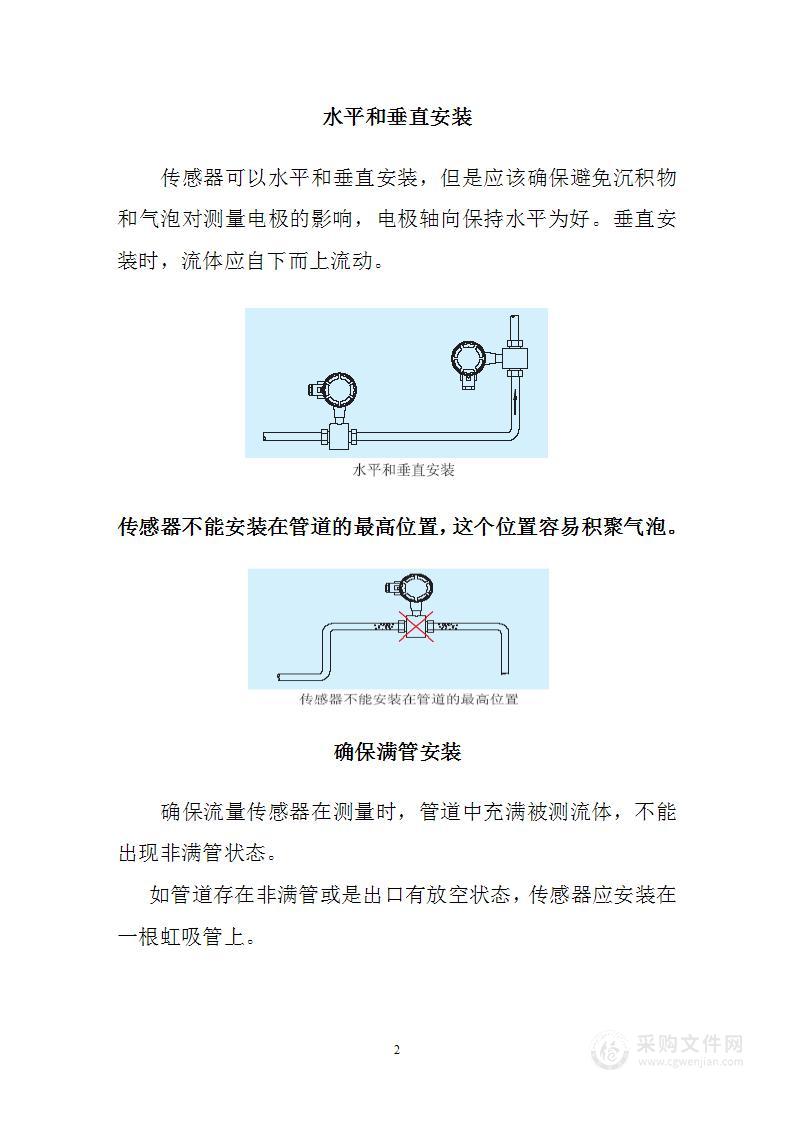 电磁流量计的安装要求