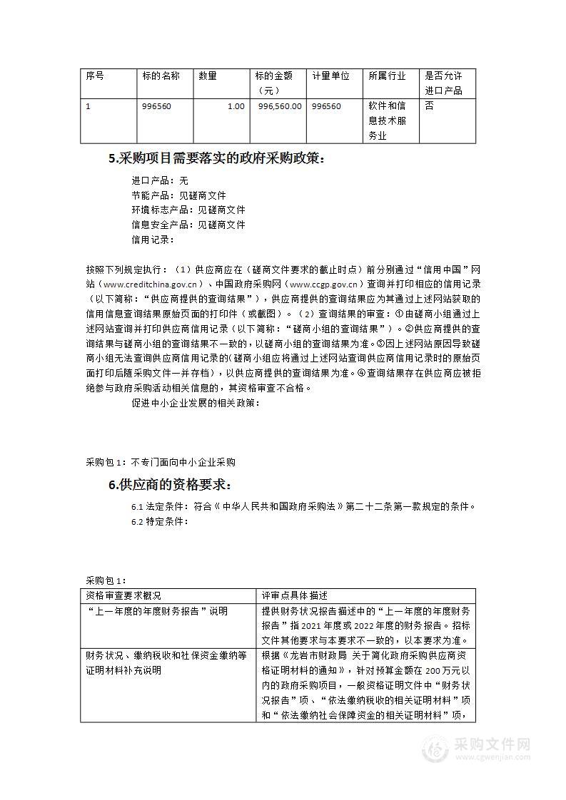 龙岩市政务数据汇聚共享平台2023年运维服务项目