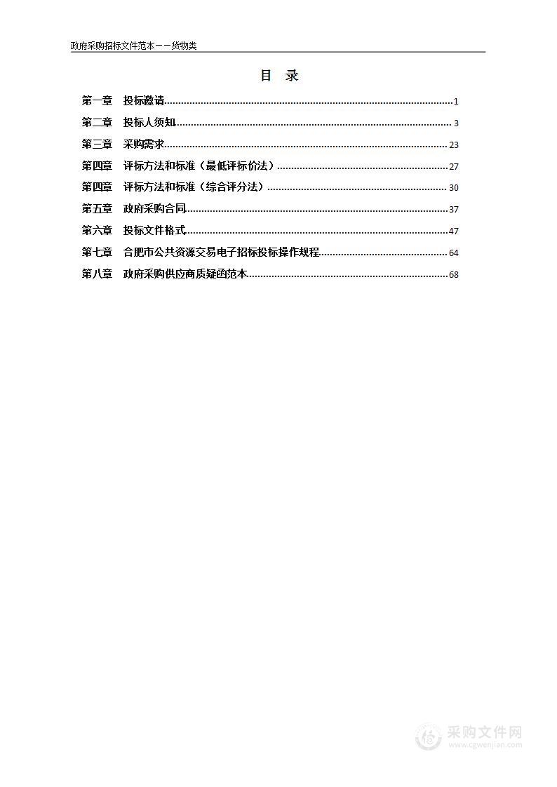 白蚁危害防控治理药物购置项目