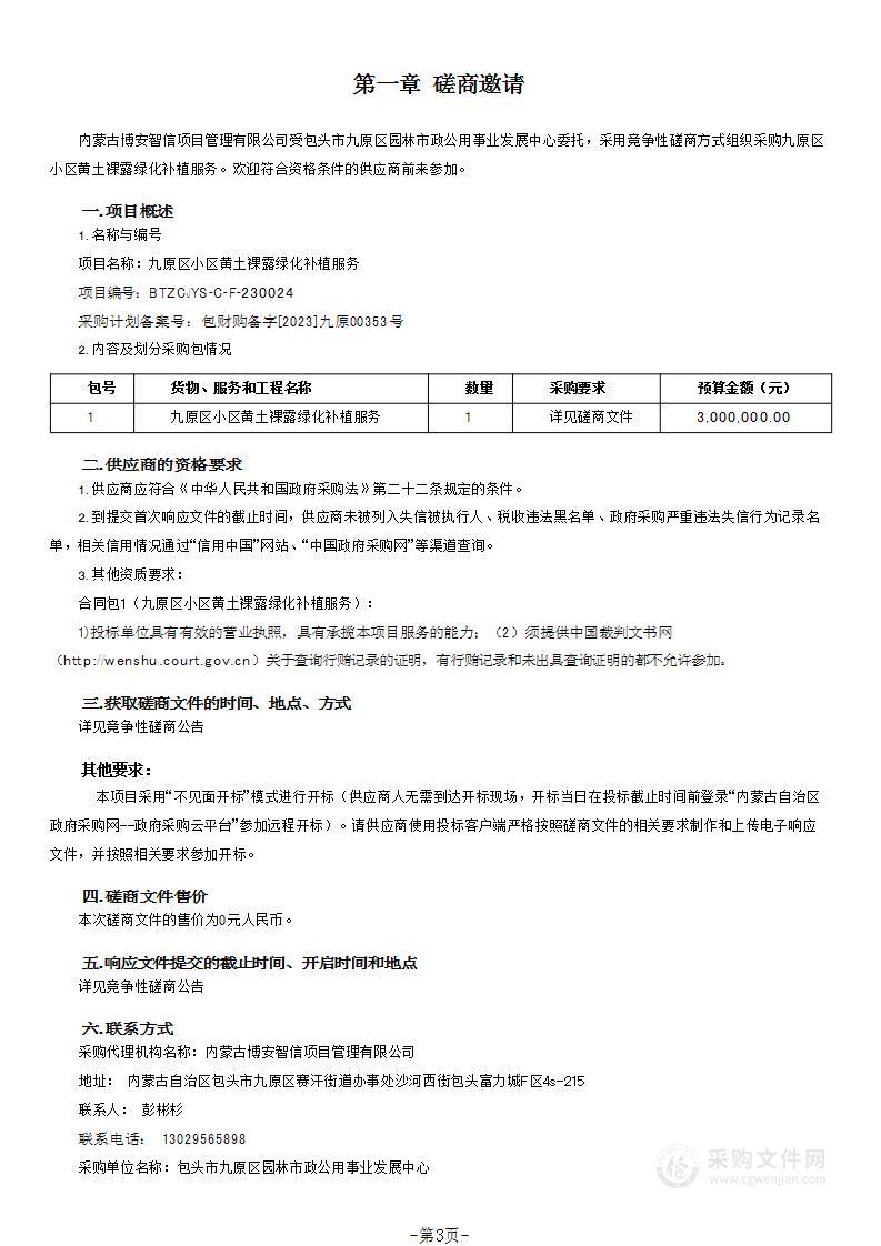 九原区小区黄土裸露绿化补植服务