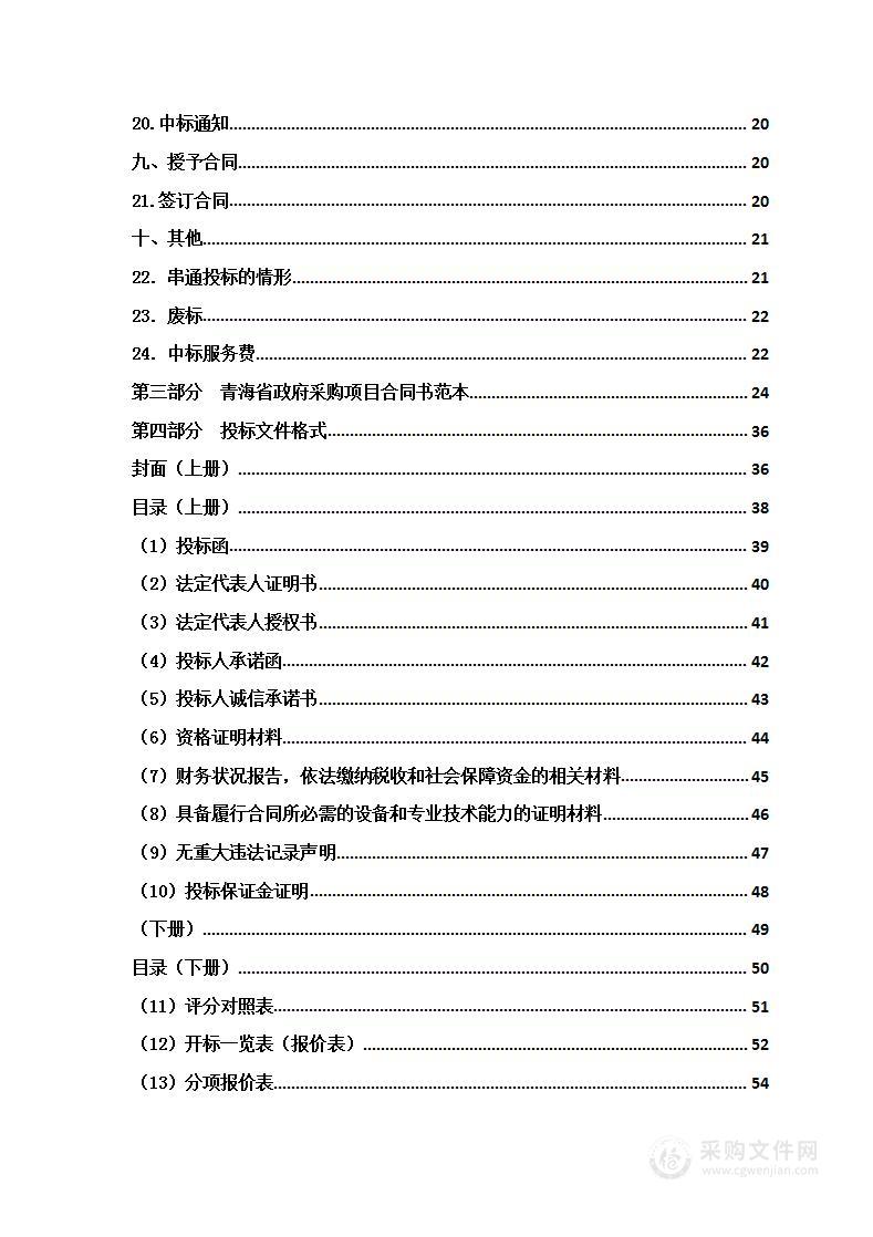 湟中区2022年度冬季清洁取暖热源侧清洁化改造“煤改电”供应商入围项目