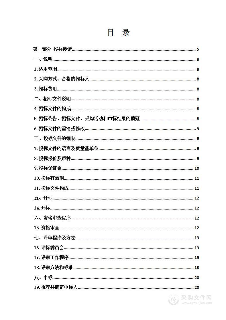 湟中区2022年度冬季清洁取暖热源侧清洁化改造“煤改电”供应商入围项目