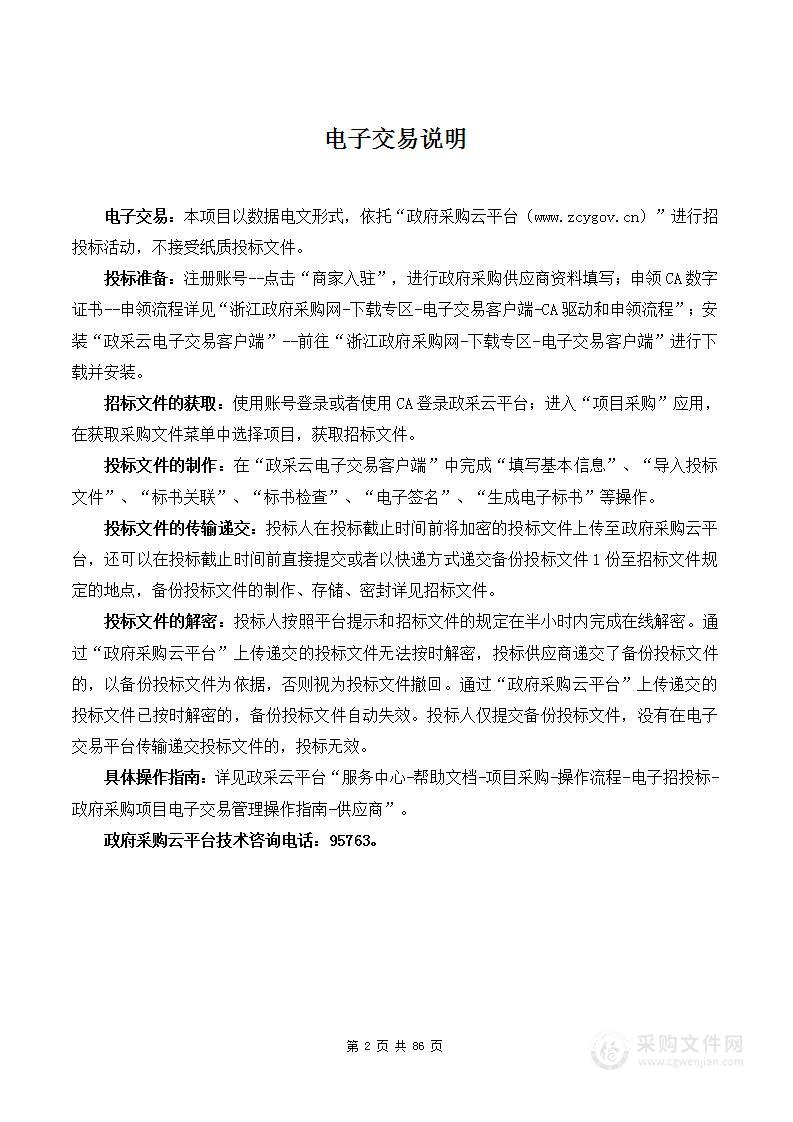 钱塘区临江东单元详细规划