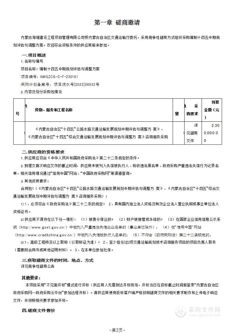 编制十四五中期规划评估与调整方案