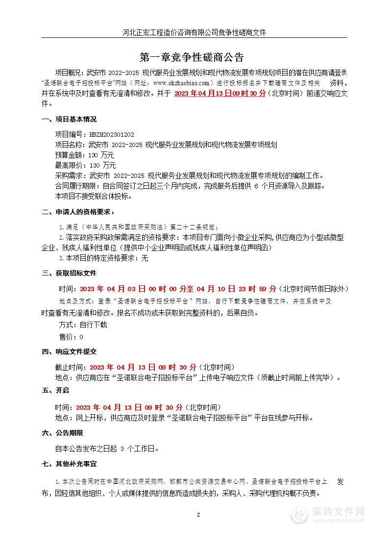 武安市2022-2025现代服务业发展规划和现代物流发展专项规划