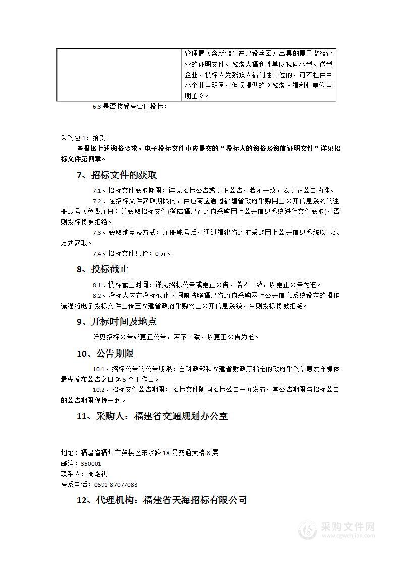 福建省国家公路网线位规划方案