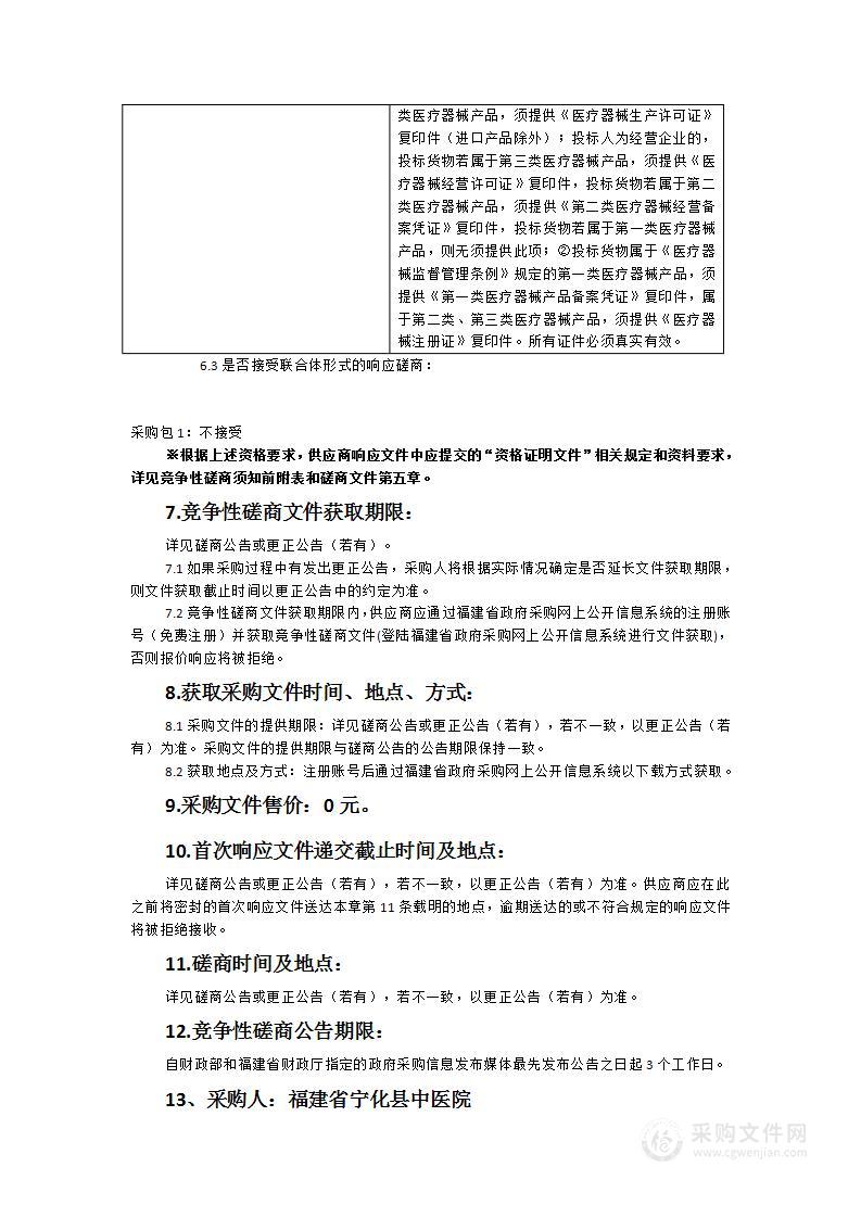 宁化县中医院医疗设备一批采购项目