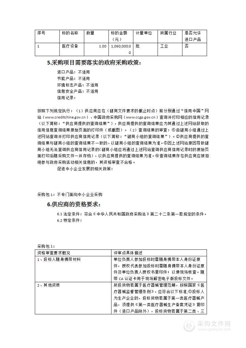 宁化县中医院医疗设备一批采购项目