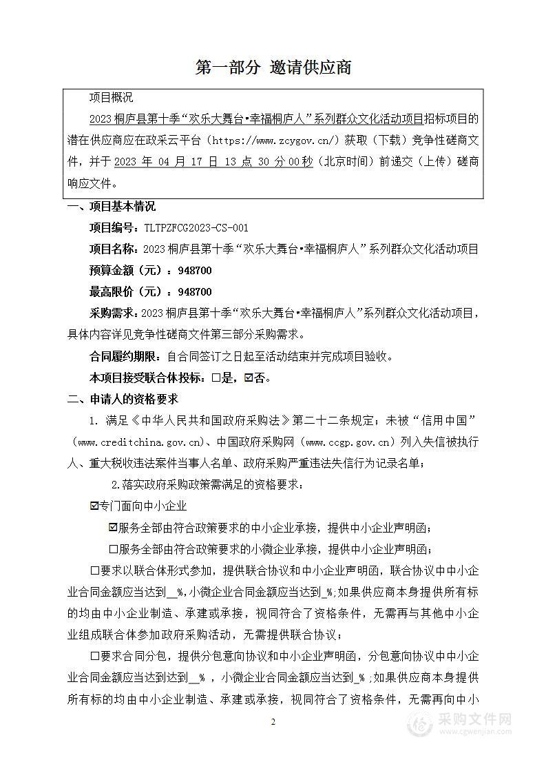 2023桐庐县第十季“欢乐大舞台•幸福桐庐人”系列群众文化活动项目