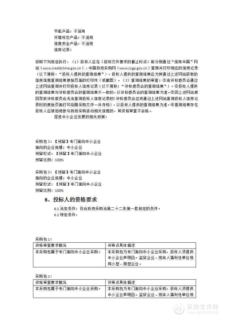 南平市武夷新区市政污水设施日常巡查、零星维护及中小型维护工程服务采购项目（2023-2024年）