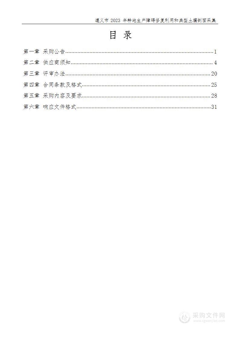 遵义市2023年耕地生产障碍修复利用和典型土壤剖面采集