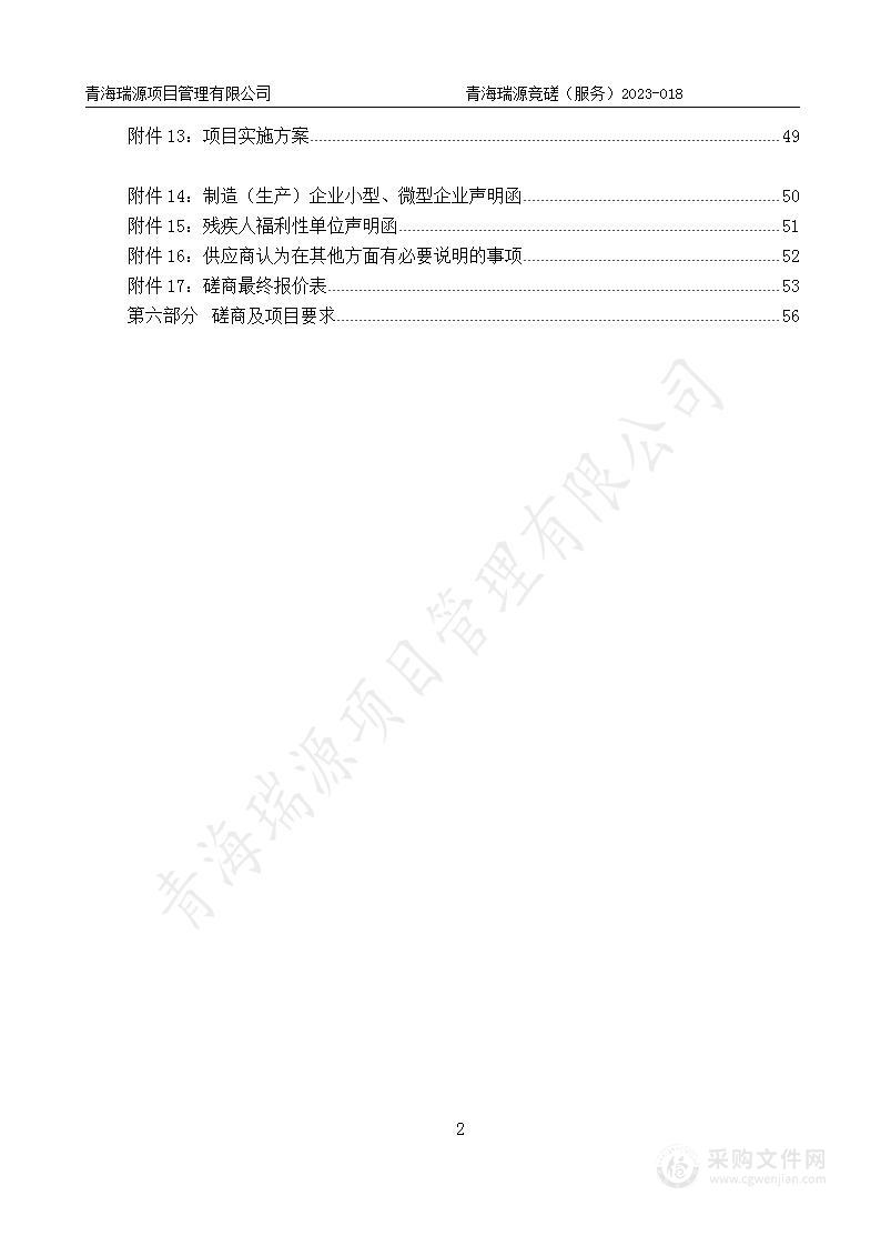 曲麻莱县江荣沟河流域生态修复工程项目