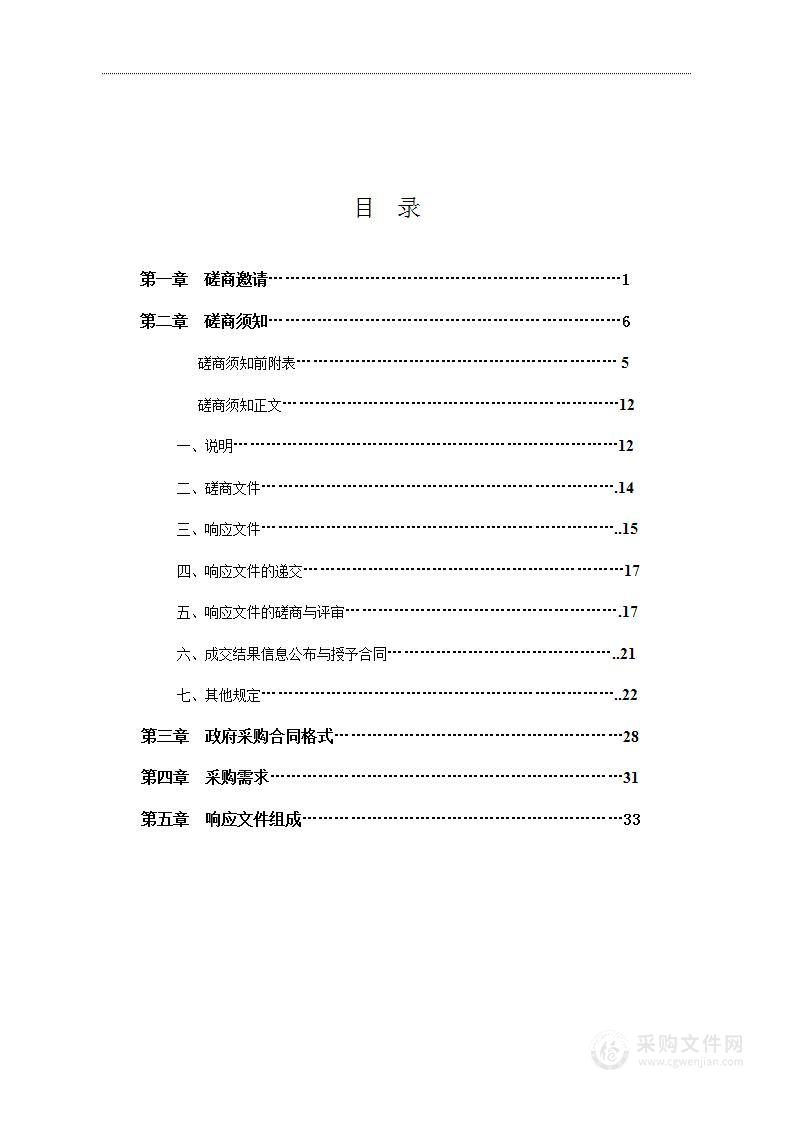 靖州苗族侗族自治县湖南省级森林城市总体规划及专题片制作