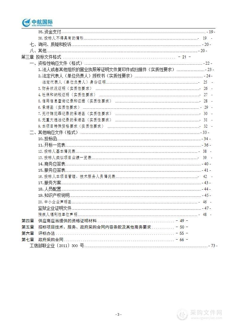 2023年成都大运会食用农产品质量安全准出承检服务采购项目