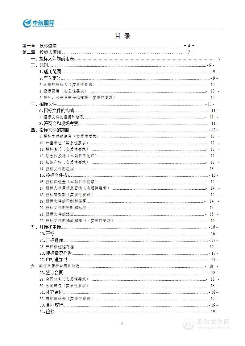 2023年成都大运会食用农产品质量安全准出承检服务采购项目