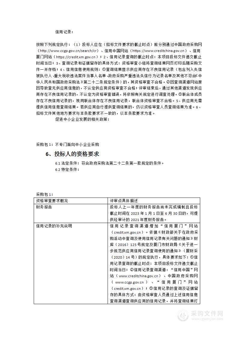 2023年同安区雪亮工程IDC中心机房机柜租赁项目