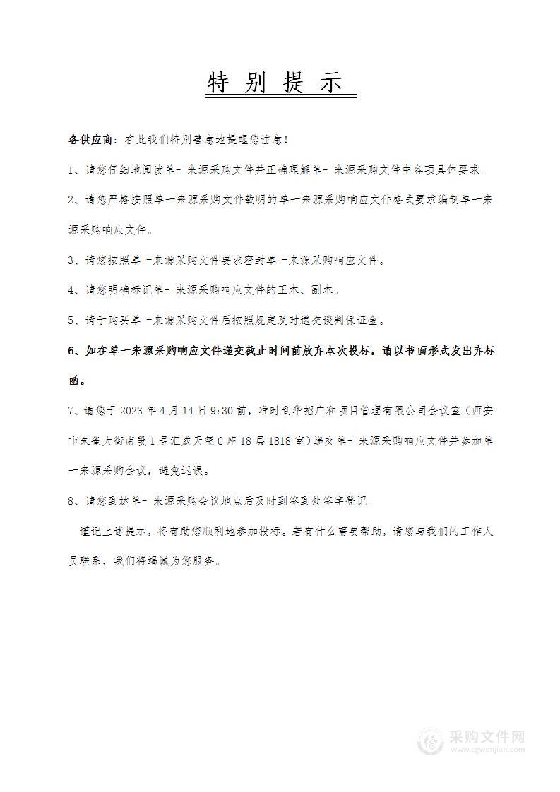 陕西省福利彩票发行中心电脑票销售系统软件技术维护服务项目