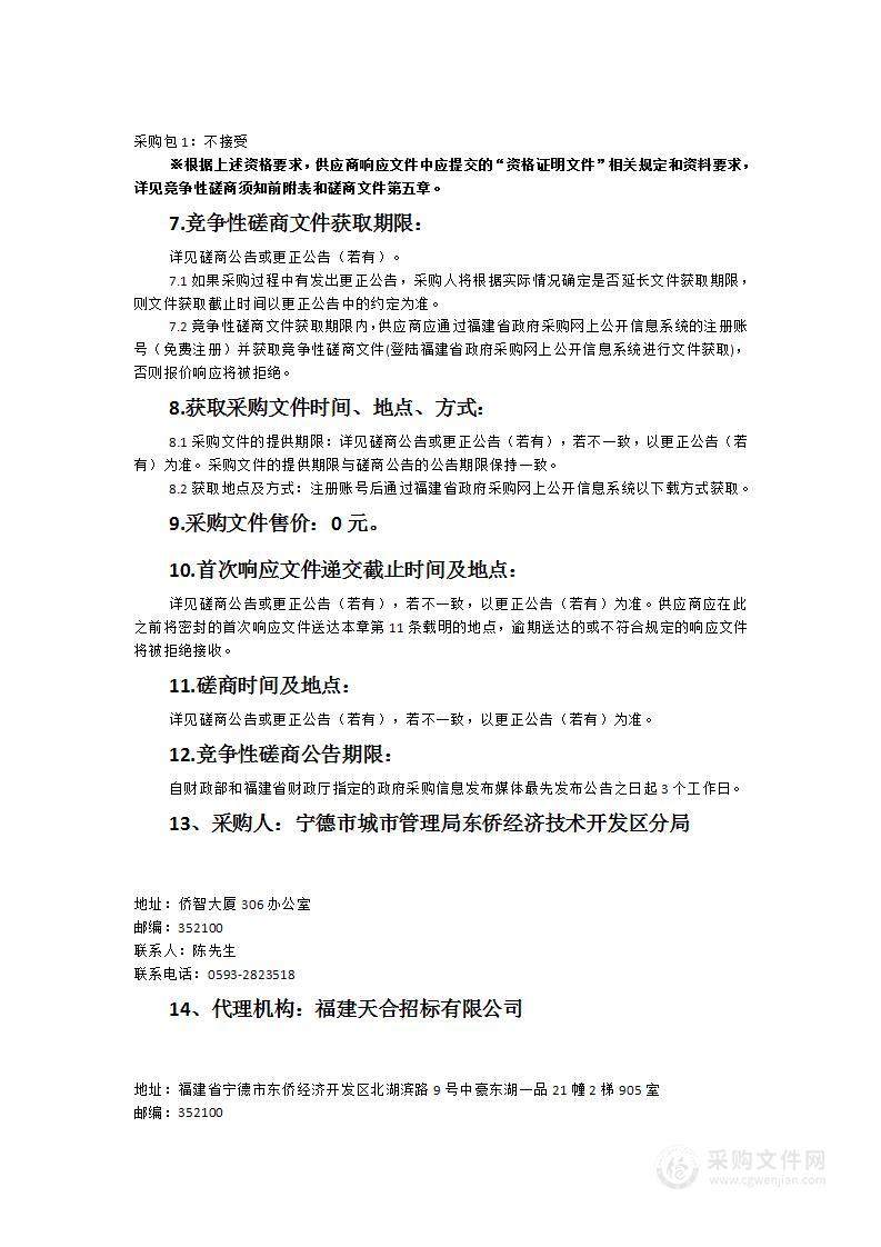 宁德市城市管理局东侨经济技术开发区分局水滴分系统平台升级及数据库迁移项目