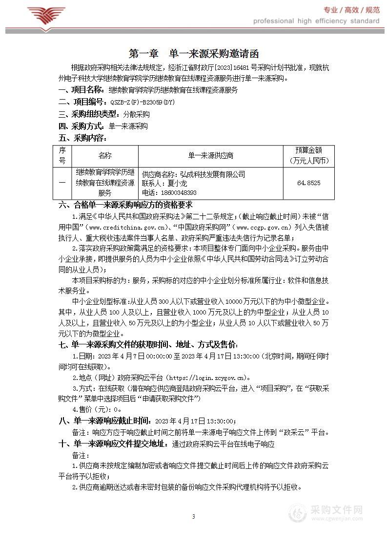 继续教育学院学历继续教育在线课程资源服务