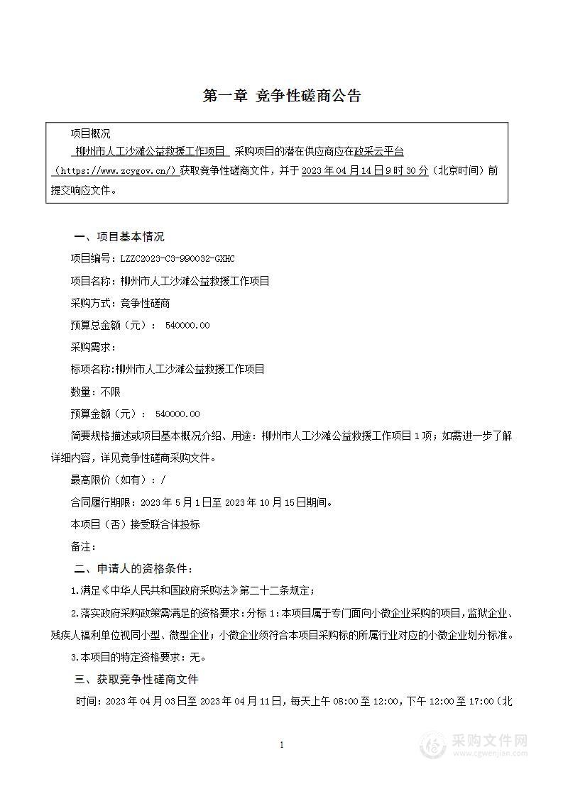 柳州市人工沙滩公益救援工作项目