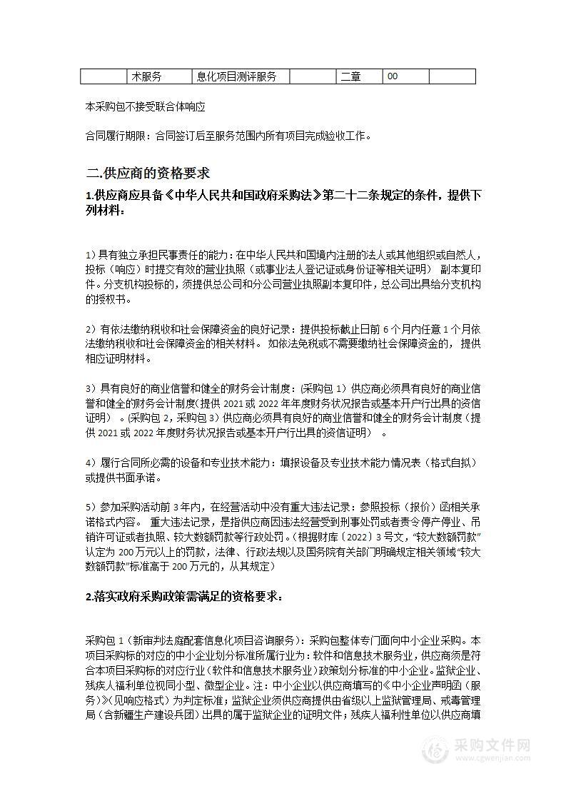 肇庆市鼎湖区人民法院新审判法庭配套信息化第三方服务项目