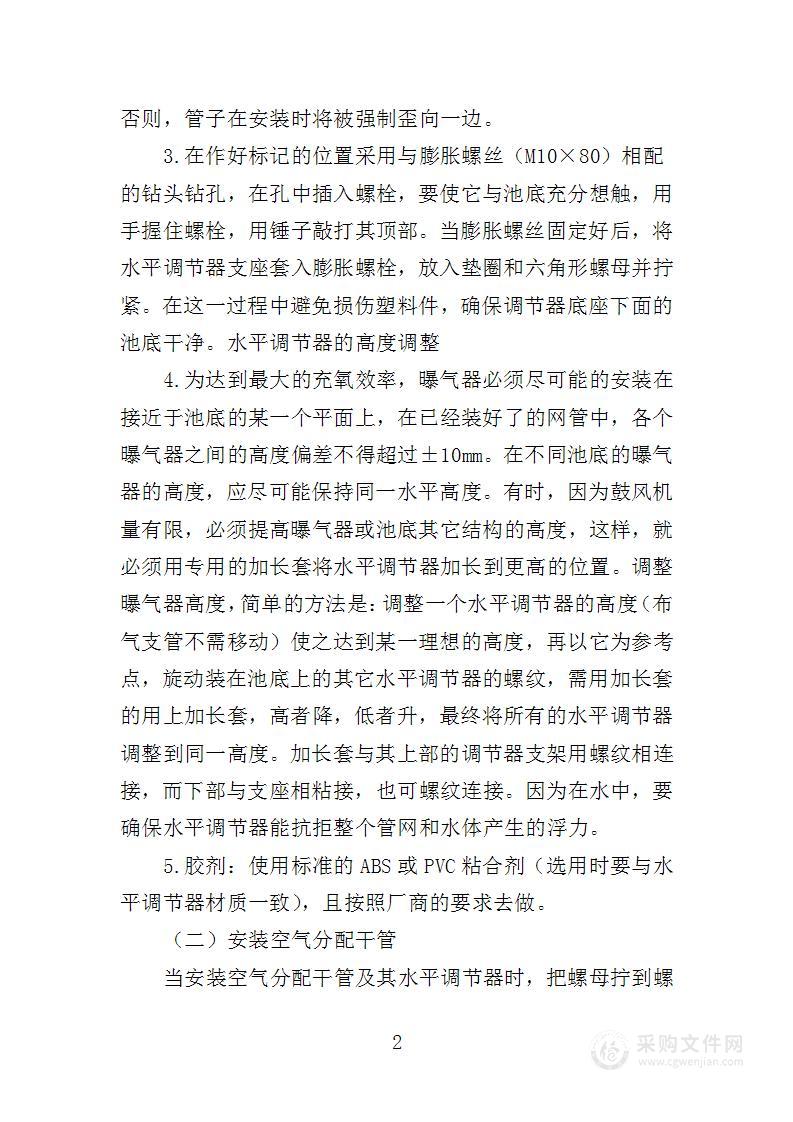 曝气系统安装方案