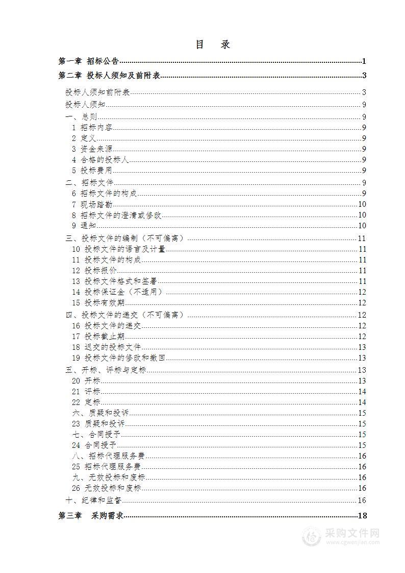 海峡科技园一期（长青街）旧城改建项目房屋入户调查服务