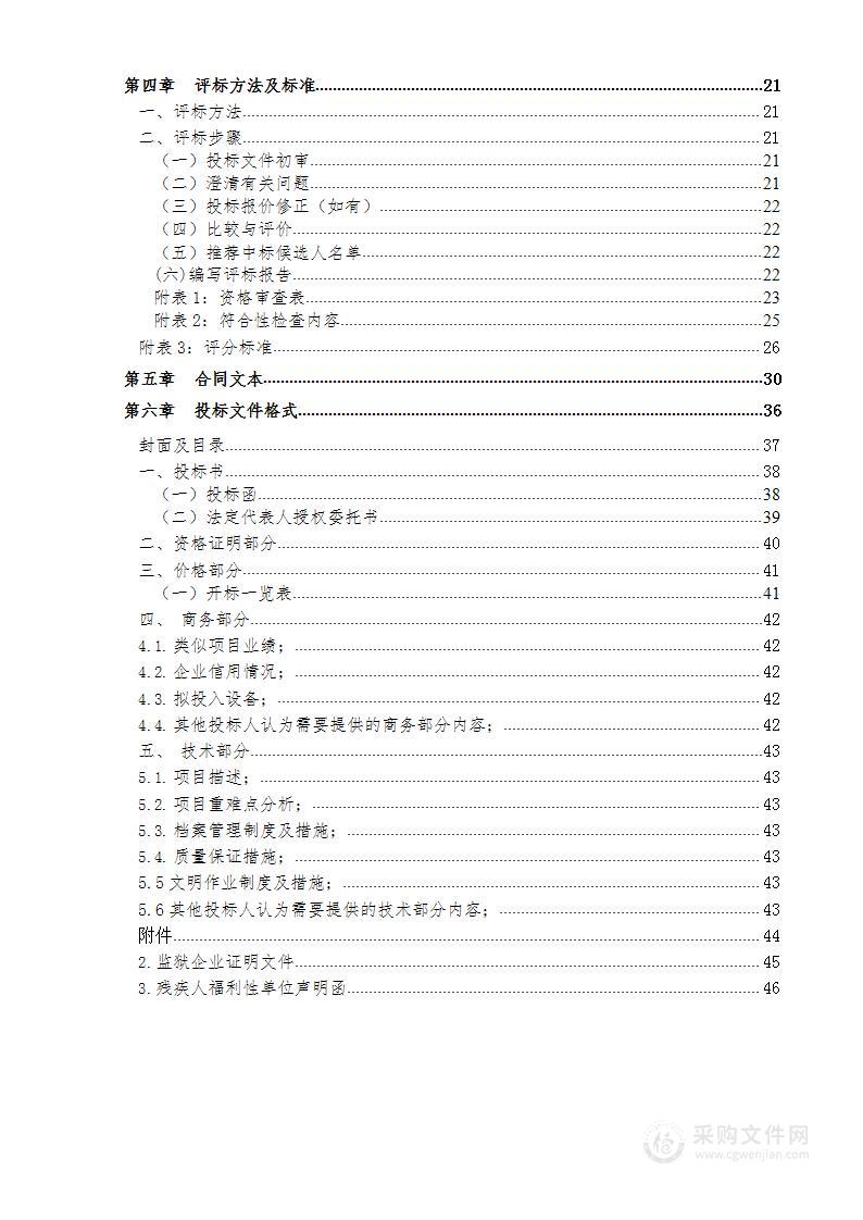 海峡科技园一期（长青街）旧城改建项目房屋入户调查服务