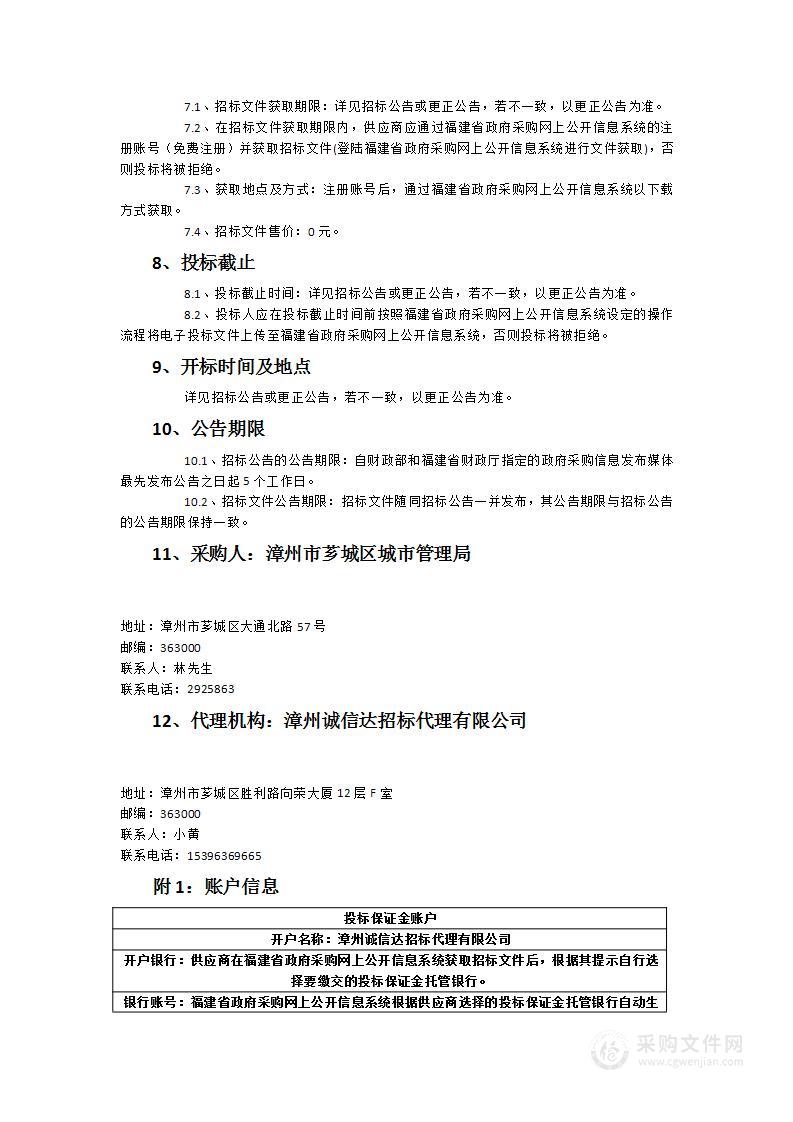 市区6米以下市政道路、市区部分市政道路人行道上停车线、护栏、阻车石维护服务项目