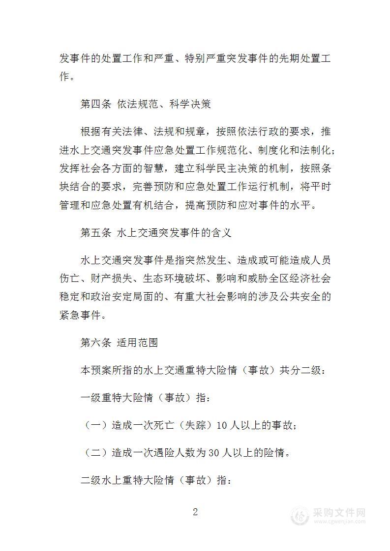 水上突发事件应急预案