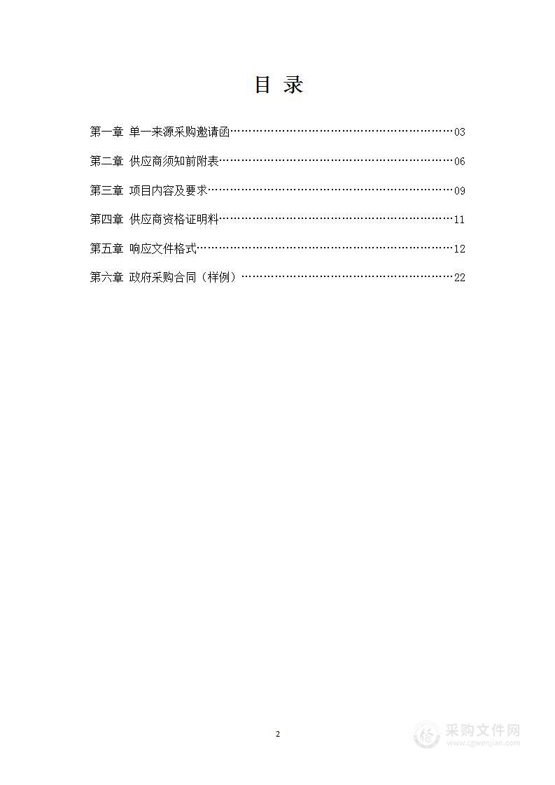 东阳水库枢纽工程购置专用胶凝砂砾石拌制系统项目